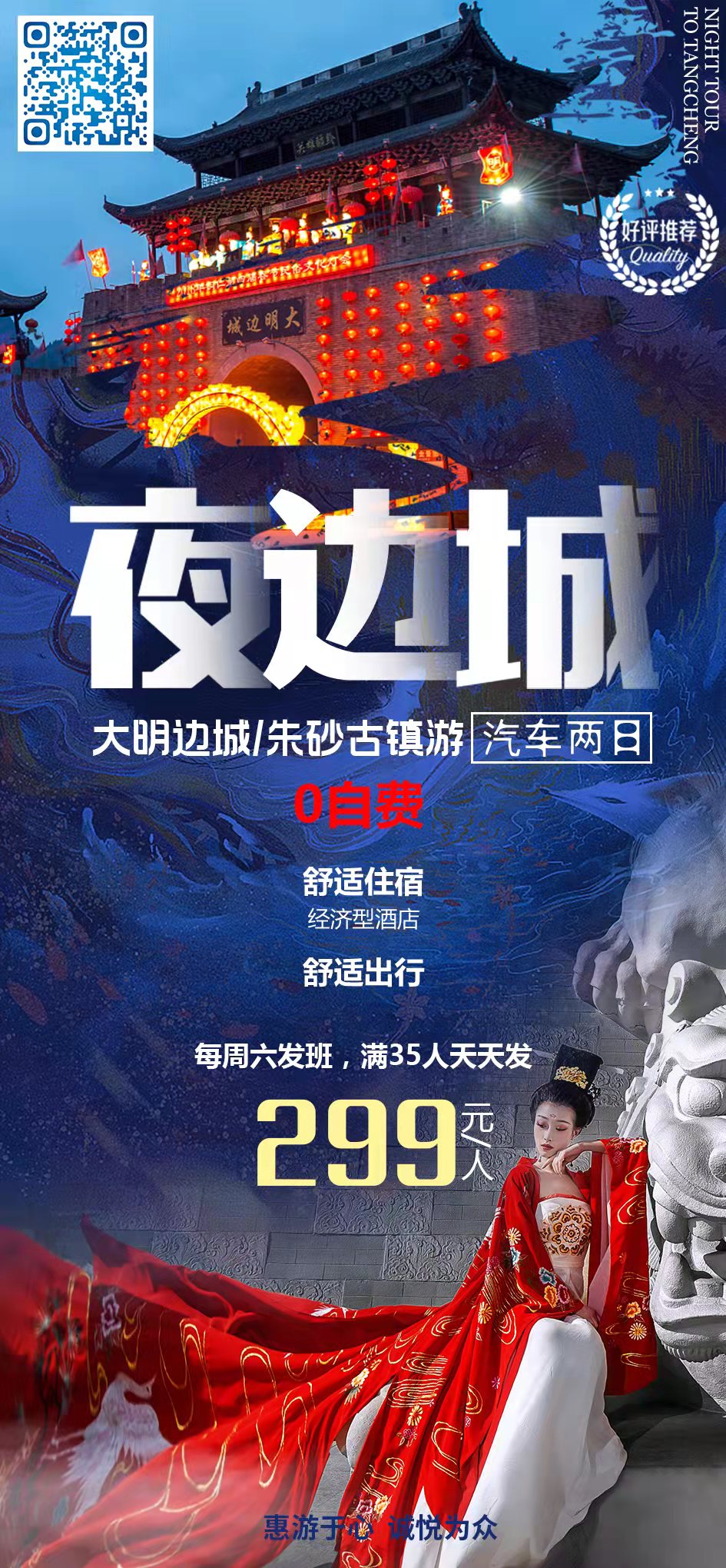 大明邊城、朱砂古鎮汽車(chē)二日游