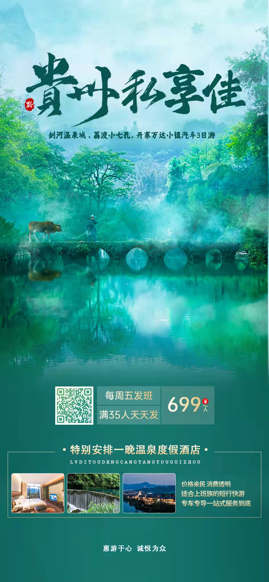 劍河溫泉城 、荔波大小七孔、丹寨萬(wàn)達小鎮汽車(chē)三日游