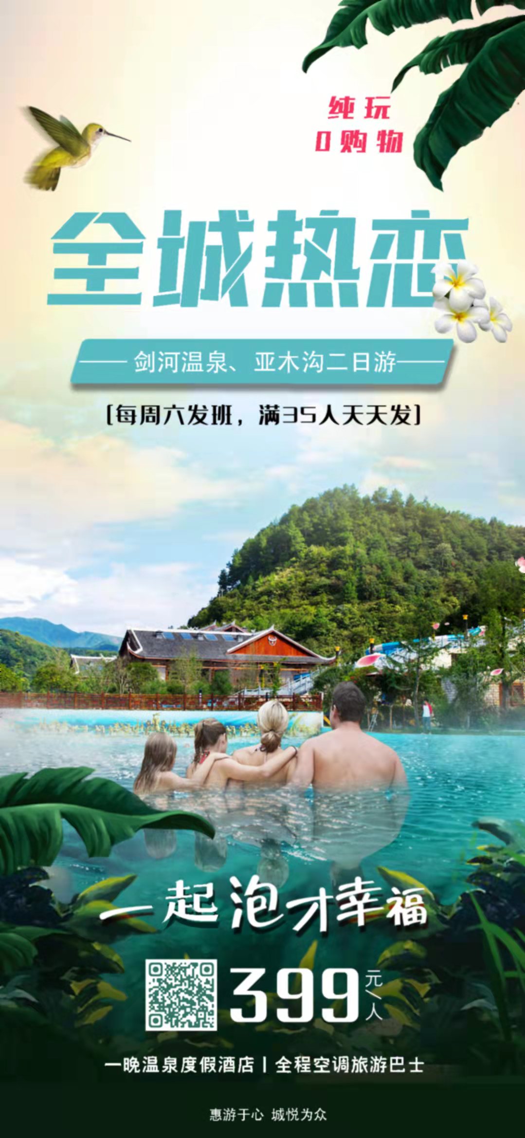 ＜溫泉季＞--劍河溫泉、亞木溝二日游	