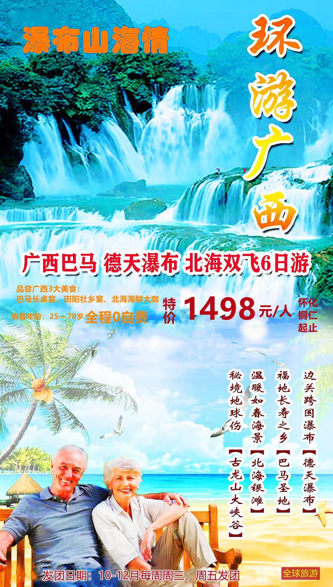 秘境●巴馬、百色、古龍、德天、北海品質(zhì)六日游