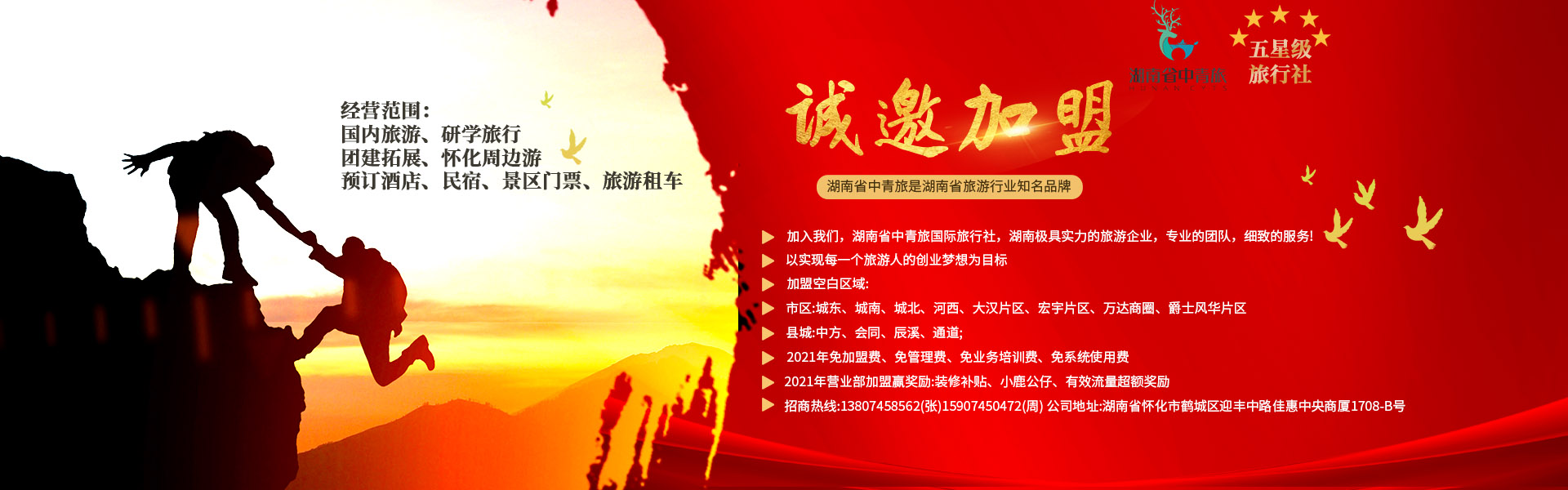 湖南省中青旅國際旅行社有限公司懷化分公司_國內旅游業(yè)務(wù)|出境旅游業(yè)務(wù)|邊境旅游業(yè)務(wù)